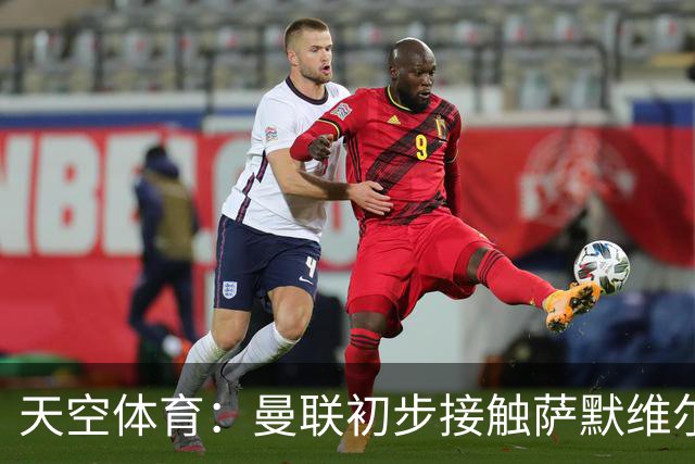 天空体育：曼联初步接触萨默维尔，他是左边锋位置首要目标