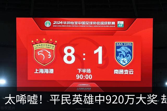 太唏嘘！平民英雄中920万大奖 却因离奇车祸丧命
