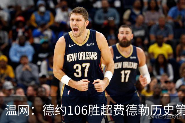 温网：德约106胜超费德勒历史第一 辛纳3-0横扫进八强