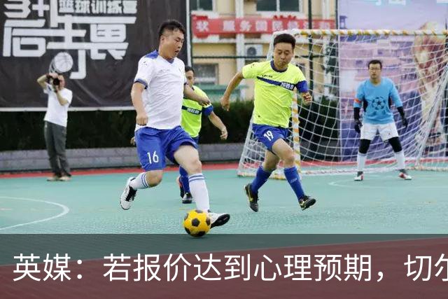 英媒：若报价达到心理预期，切尔西愿意出售安德雷·桑托斯