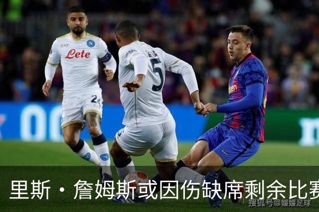 里斯·詹姆斯或因伤缺席剩余比赛 宽萨成英格兰右后卫首选
